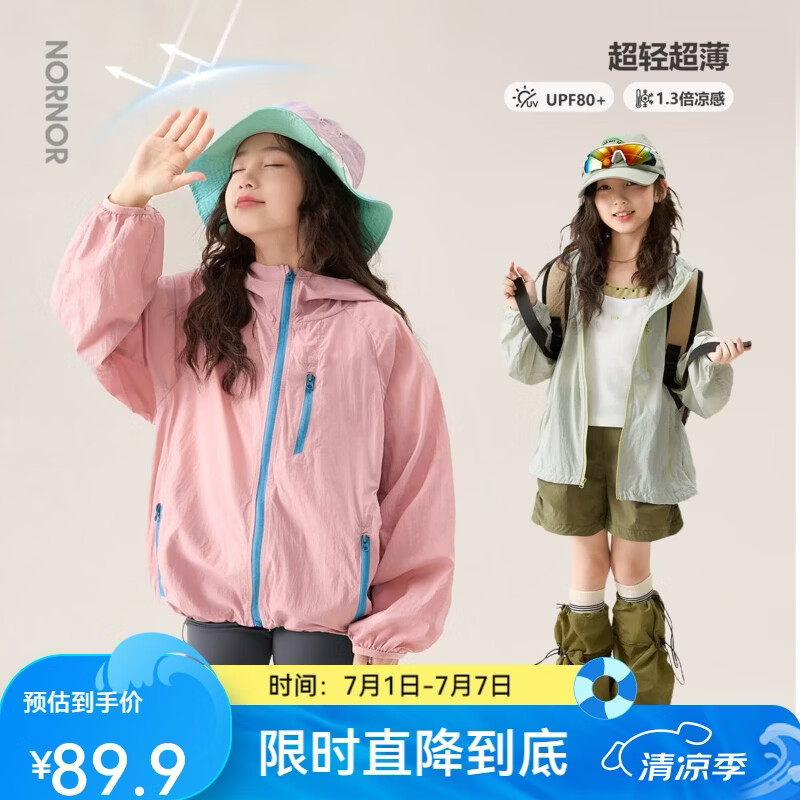 LUSON女童轻薄防晒衣2026夏季凉感透气好看儿童连帽防晒外套 绿色 120