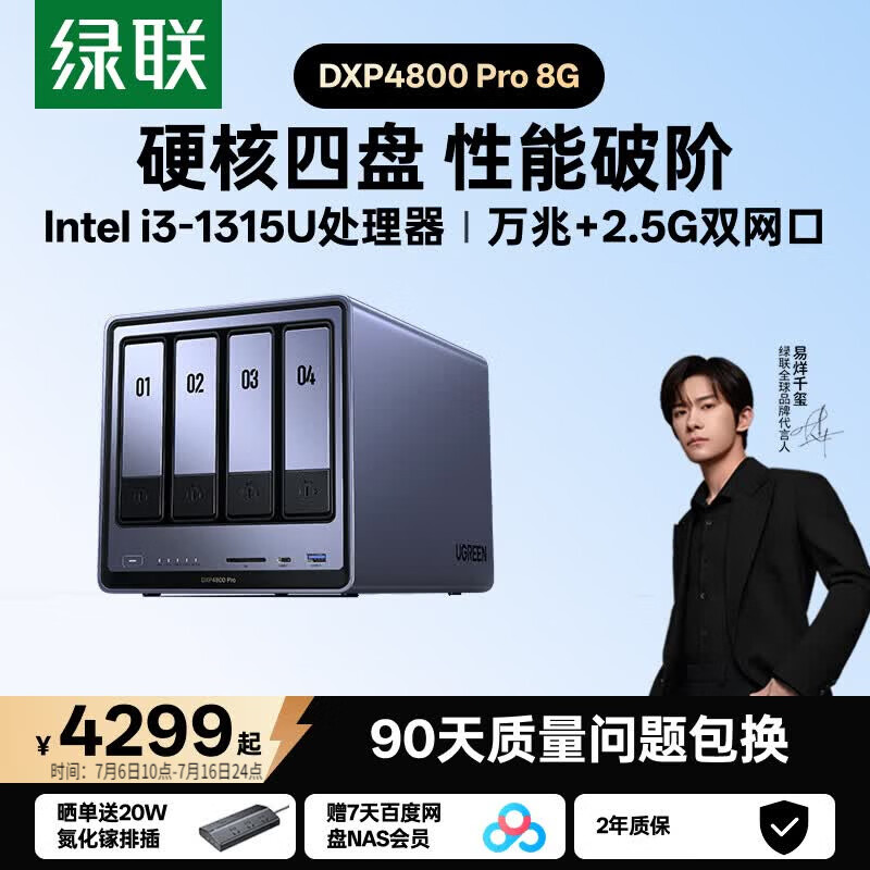 绿联私有云DXP4800 Pro 8G内存四盘位NAS网络存储 个人云硬盘 AI家庭服务器 万兆网口 适用iPhone17