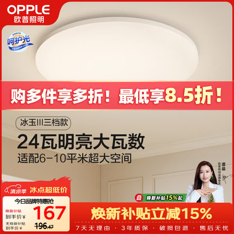 欧普照明（OPPLE）吸顶灯卧室灯具可调光LED照明灯饰简约大气高显色护眼冰玉 呵护光