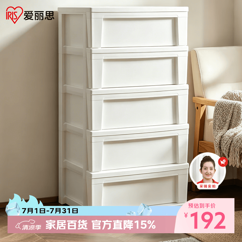爱丽思收纳柜简易抽屉式储物柜加厚五斗柜简约玩具整理柜环保材质五层