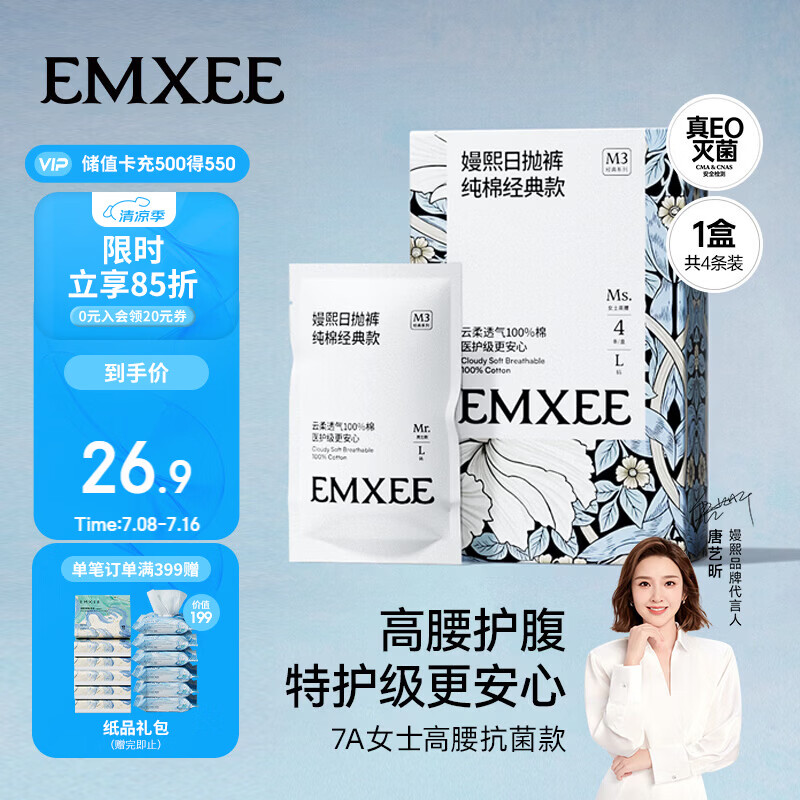 嫚熙一次性高腰内裤纯棉日抛裤女大码免洗孕妇旅行商务出差生理期内裤