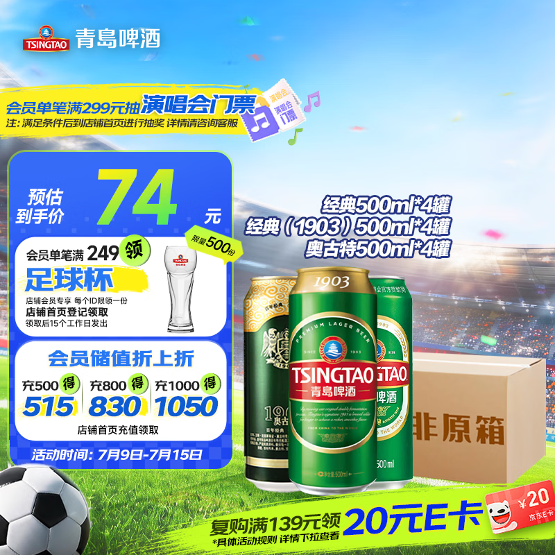 青岛啤酒（TsingTao）青岛啤酒组合12罐 经典500ml*4+奥古特500ml*4+(1903)500ml*4