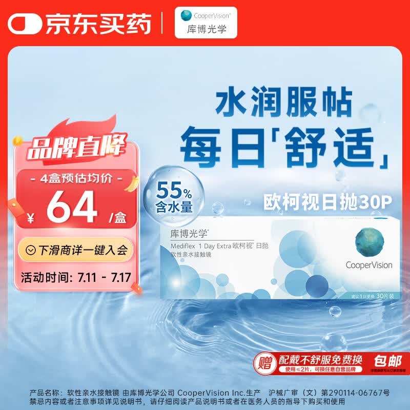 库博光学（coopervision）欧柯视进口透明隐形眼镜日抛30片装 400度