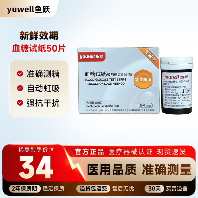 鱼跃血糖仪测试纸580590家用老人孕妇糖尿病智能免调码扎针扎手检测仪 【无仪器】50试纸+50针头+50酒精棉