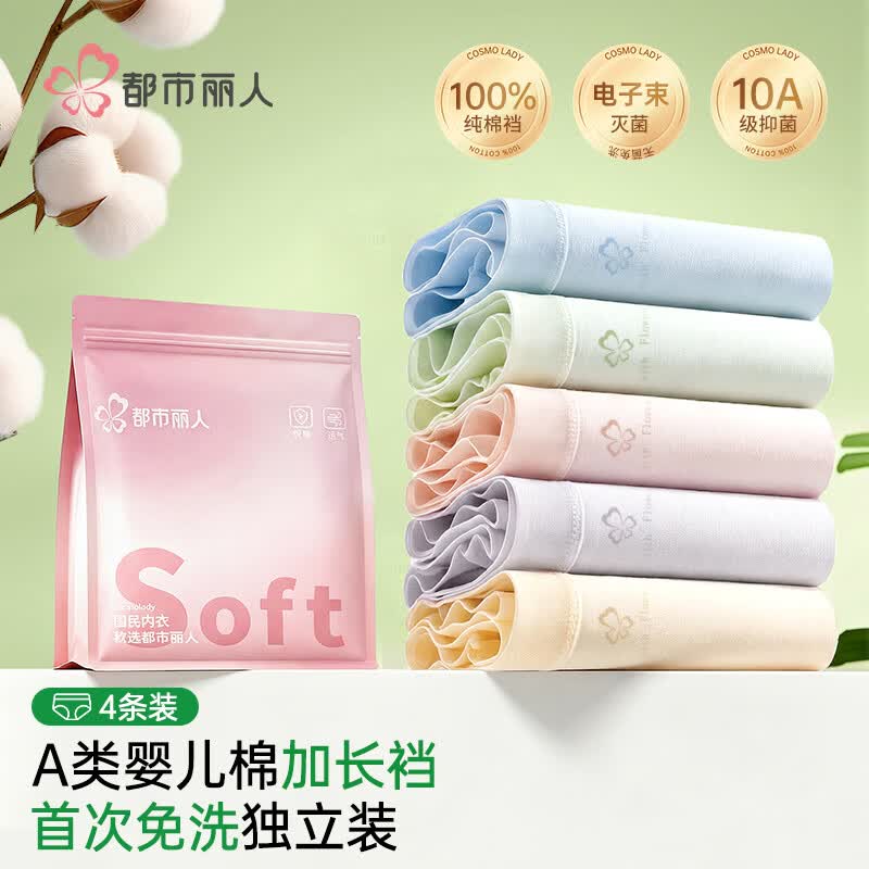 都市丽人首次免洗A类棉女士内裤女100%纯棉10A抑菌中腰无痕女生三角裤4条L