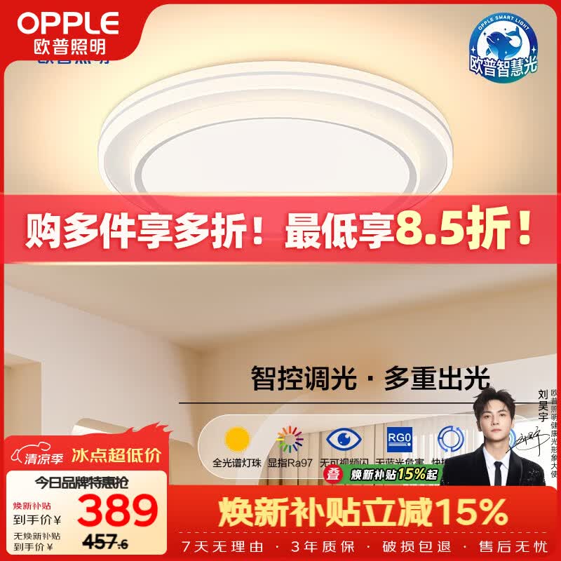 欧普照明（OPPLE）全光谱护眼吸顶灯卧室灯智能调光LED照明灯具简大气 云骁4