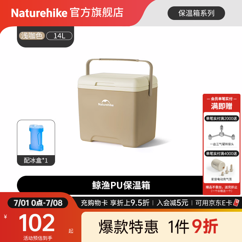 Naturehike挪客鲸渔PU保温箱 户外露营锁温锁鲜长效保冷大容量收纳箱保鲜盒 浅咖/14L