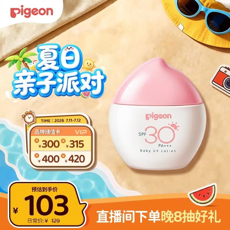 贝亲（Pigeon）儿童防晒霜隔离紫外线专用婴儿防晒敏肌专用霜物理防晒SPF30+ 30g