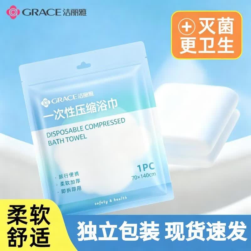 Grace一次性压缩浴巾抗菌独立包装旅行便携加大厚款酒店宾馆户外用品 5包【加大加厚140*70cm】