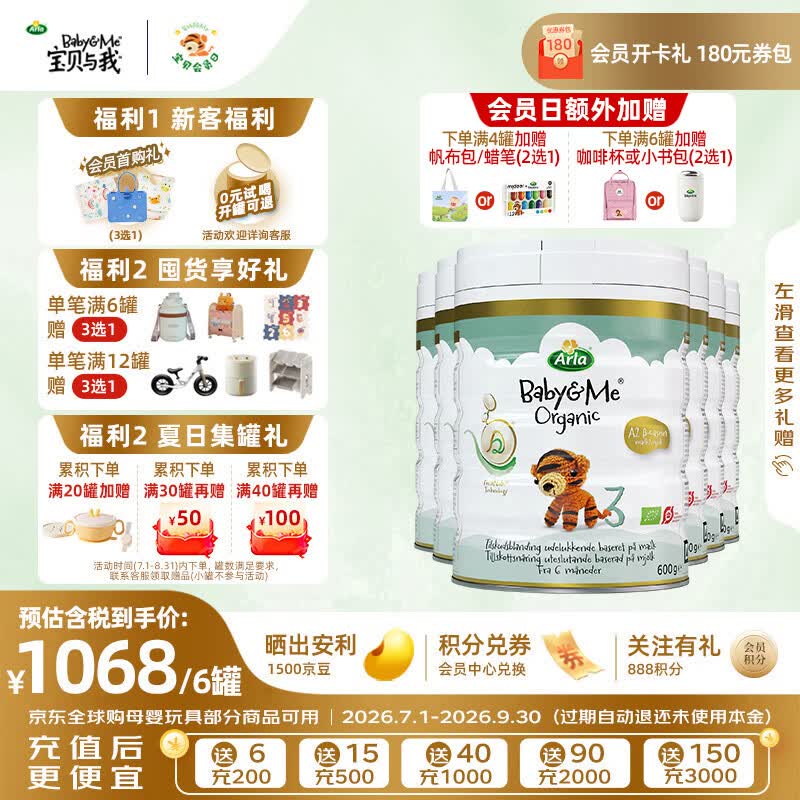 宝贝与我Arla 【原箱发货】有机A2白金版 幼儿奶粉 3段(12-36月)600g*6罐 【有机A2白金3段】效期至27年12月