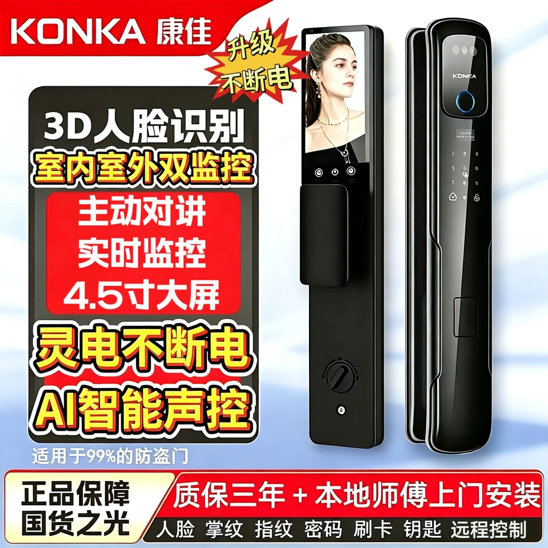 康佳（KONKA）3S全新升级AI灵电功能人脸识别指纹电子密码锁可视猫眼免费包安装 康佳3S包安装（自己安装可优惠100）