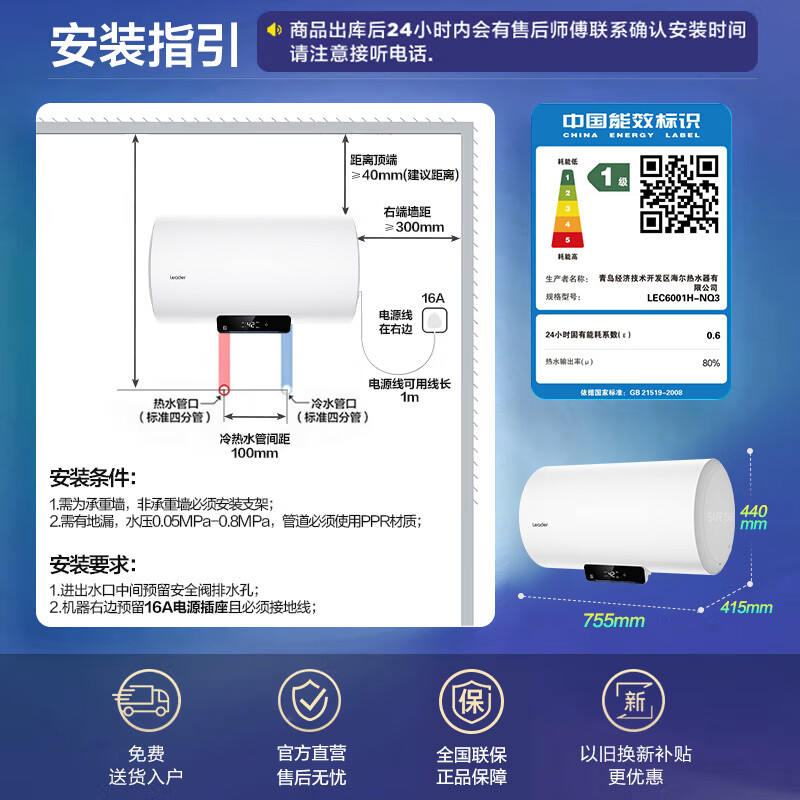 海尔（Haier）智家统帅系列热水器家用速热储水式电热水器一级能效节能防电墙健康电阻镁棒上门安装小型省电 60L 2200W 约60%用户选择NQ3咨享补贴
