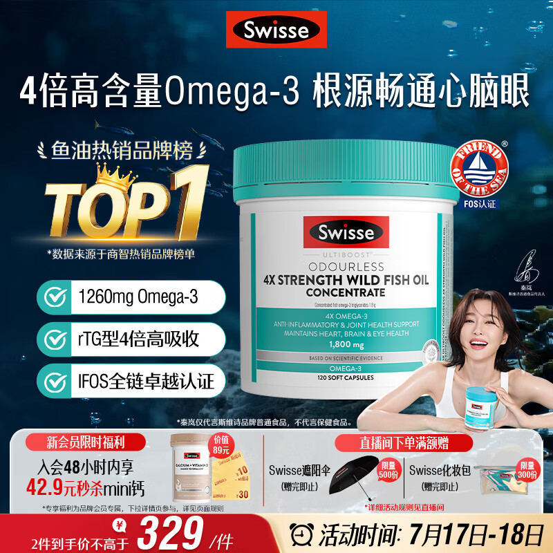 Swisse斯维诗 4倍高浓度深海鱼油胶囊1800mg omega3 DHA+EPA rTG型120粒