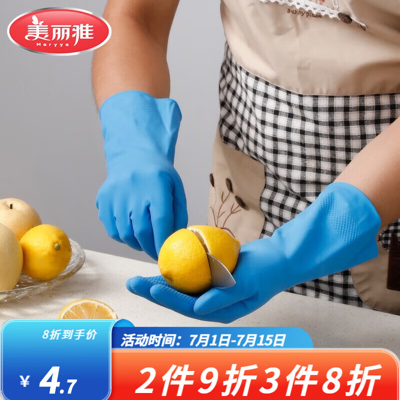 美丽雅 乳胶手套 加厚耐磨美容烘焙食品餐饮家用洗衣家务清洁手套 加厚中号 1双