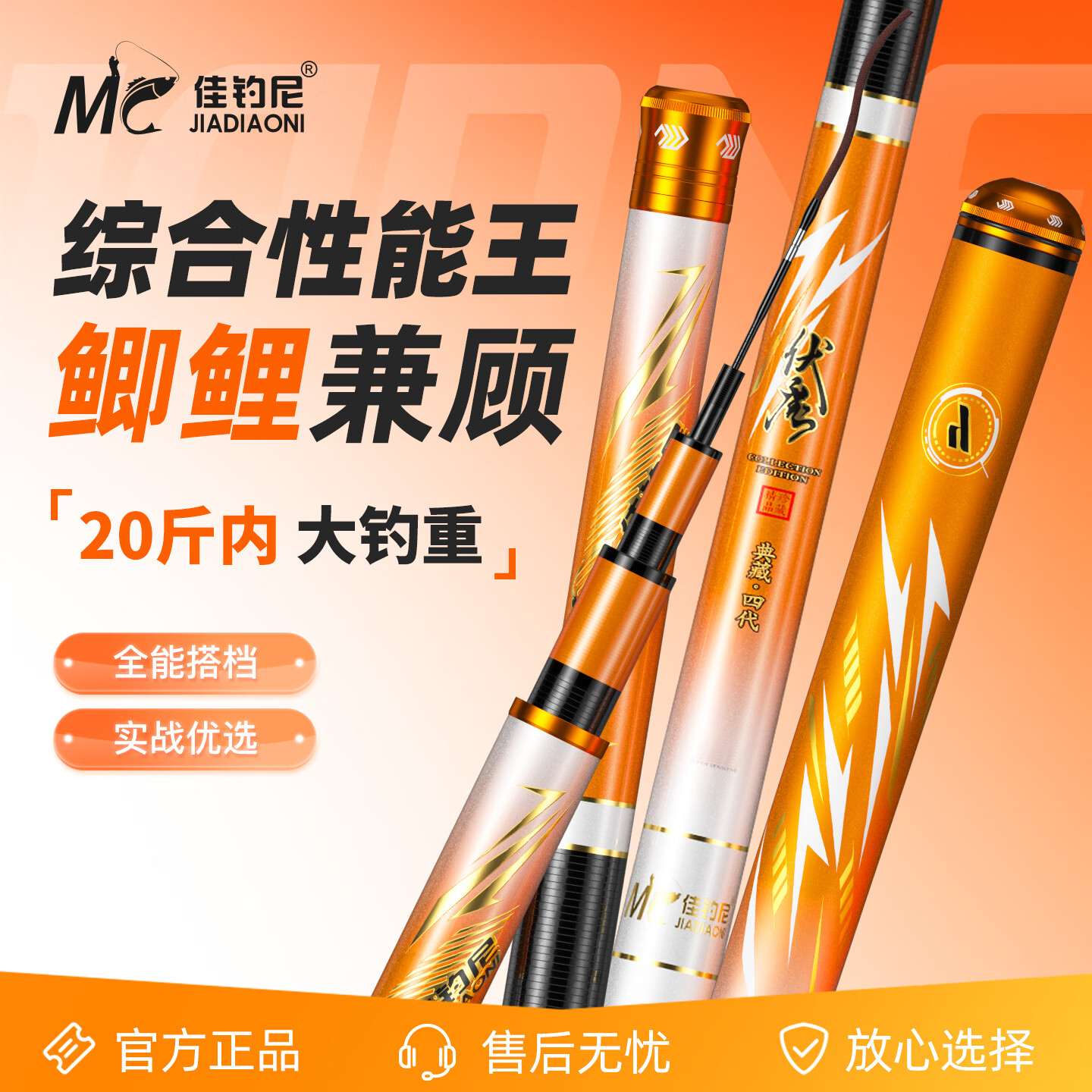 佳钓尼（JIADIAONI）清仓综合鱼竿新魂典藏系列擎天全能钓鱼竿溪流黑坑竿钓鱼竿特价 6.3m 擎天综合【全能王】