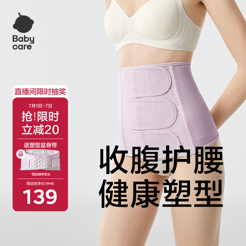 babycare产后收腹带盆骨塑身产妇剖腹顺产束腰塑腹 雪青莫代尔桑蚕丝XL