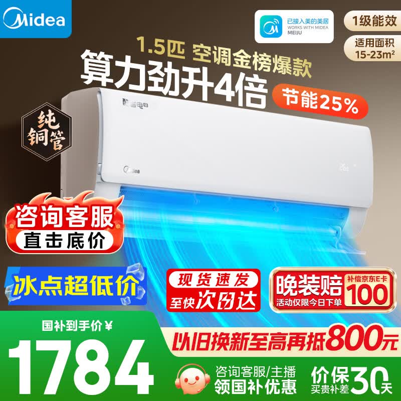 美的空调 大1.5匹 新一级能效 纯铜管 卧室变频冷暖 壁挂式空调挂机国家补贴KFR-35GW/N8KS1-1Q