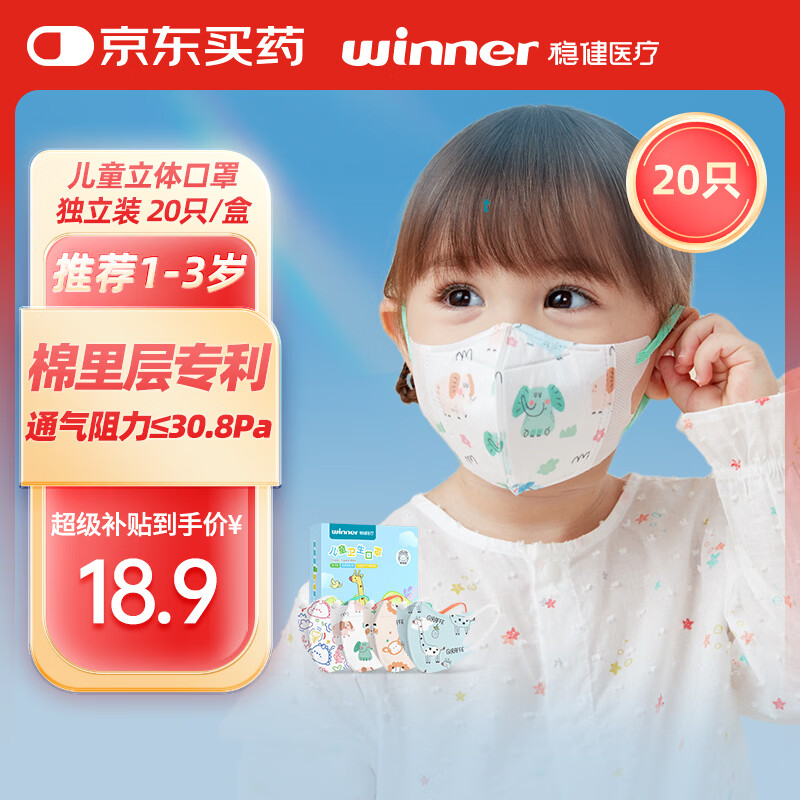 稳健儿童口罩3D立体一次性独立包装1-14岁小孩宝宝学生幼童夏季薄款 1-3岁 小小B系列混装款 20袋/盒