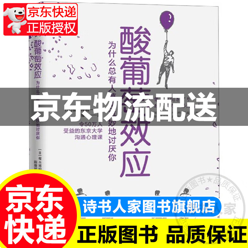 酸葡萄效应(为什么总有人莫名其妙地讨厌你)