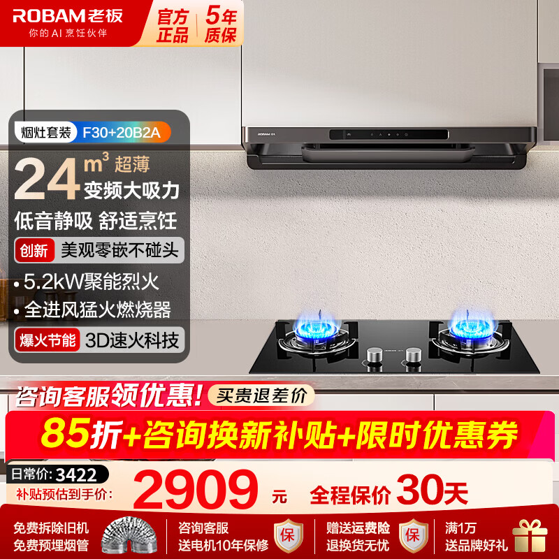 老板F30油烟机燃气灶套装直降613元，到手仅需2809元