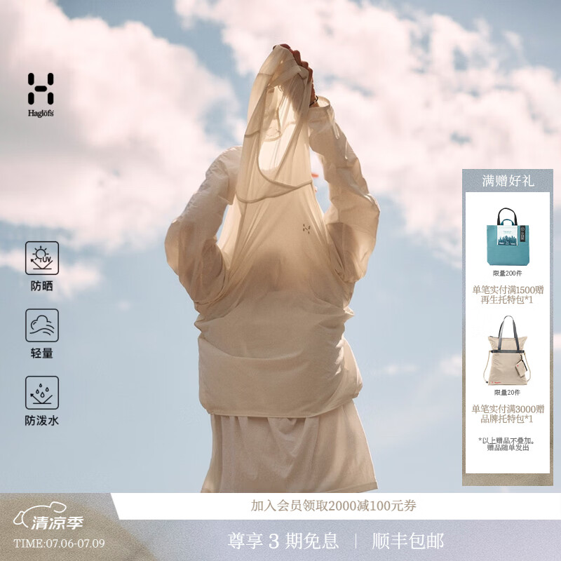 HAGLOFS火柴棍L.I.M Sunpack Hoodie女子户外防晒登山徒步轻量20D弹力连帽外套 女款-柔白 L
