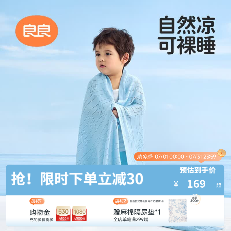 良良（liangliang）婴儿夏凉盖毯宝宝竹纤维夏季冰丝毯新生毛毯儿童幼儿园午睡毯 冰丝毯·听雨蓝(125*115cm)