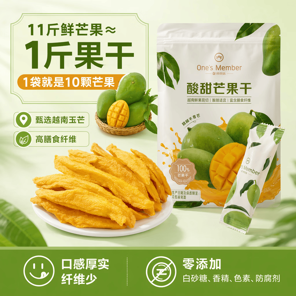 1号会员店（One's Member）零添加酸甜芒果干300g独立包装酸甜解馋零食水果干蜜饯果脯