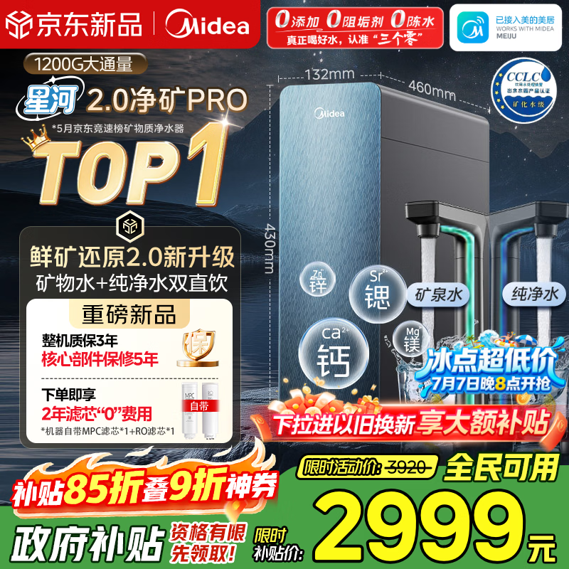 美的（Midea）家用净水机星河2.0pro净矿净水器双水直饮1200G6年RO矿物质0阻垢剂杀菌反渗透厨下式净饮升级系列