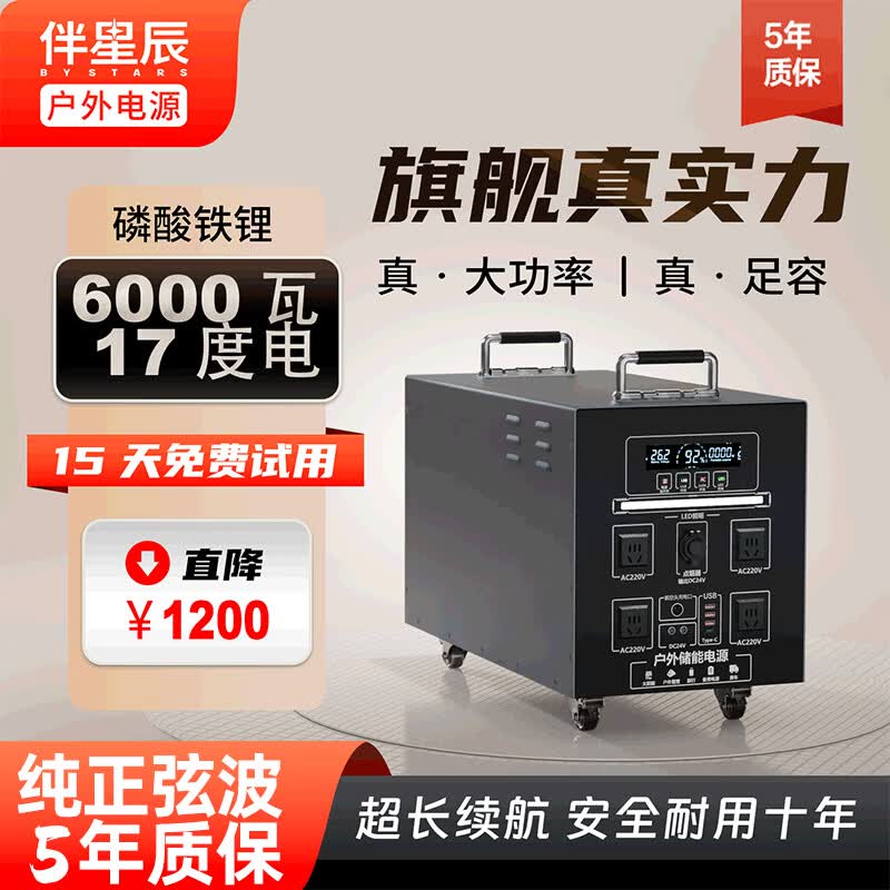 伴星辰220v户外移动电源【宁德时代电芯】车载应急电源小二摆摊停电自驾露营蓄电池 6000W 17000Wh 17度电【足容量支持检测】