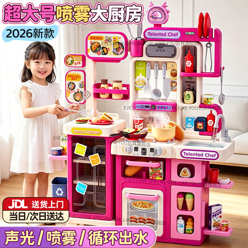 Eve Stone SPECIAL GIRL LIKE YOU儿童厨房玩具3-6岁过家家做饭煮饭仿真厨具套装1-3男女孩生日礼物 升级双橱柜大厨房粉色/120pcs/出水/喷雾/声光 煮饭玩具小厨房1到3岁女童