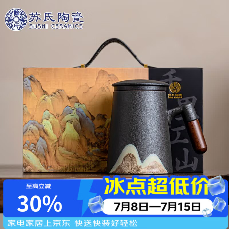 苏氏陶瓷高升办公杯手绘釉画彩千里江山陶瓷内胆过滤茶隔伴手礼盒