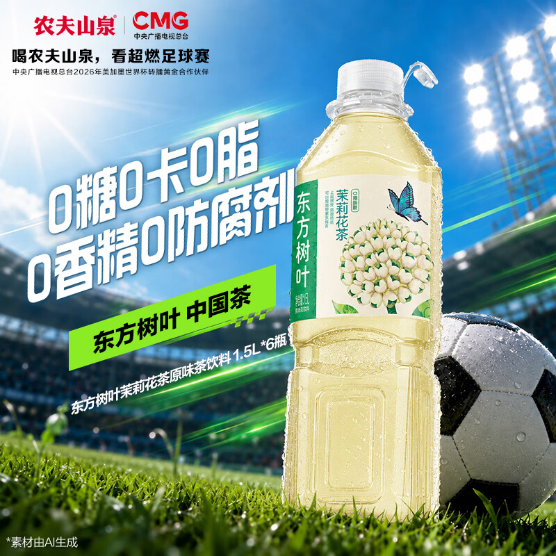 农夫山泉东方树叶原味茶饮料  茉莉花茶 1.5L*6瓶