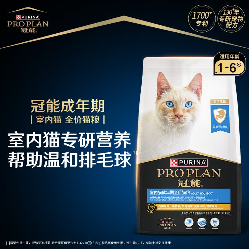 冠能猫粮室内成猫猫粮10kg 全价猫粮 添加膳食纤维 控制毛球