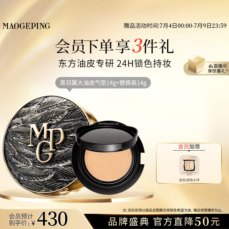 毛戈平黑羽翼大油皮气垫702套装自然色14g提亮遮瑕生日礼物送女生