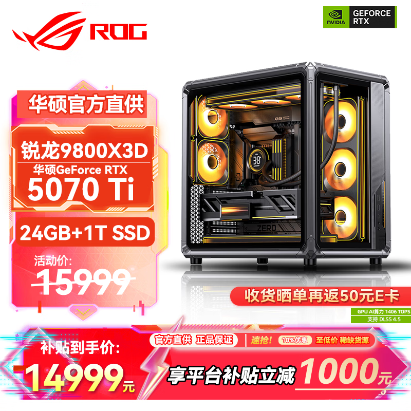 华硕锐龙9800X3D主机RTX5070Ti/5080/5090主机 千帧电竞rog全家桶 9850X3D主机游戏台式机组装电脑整机 锐龙7 9800X3D+RTX5070Ti丨配置四