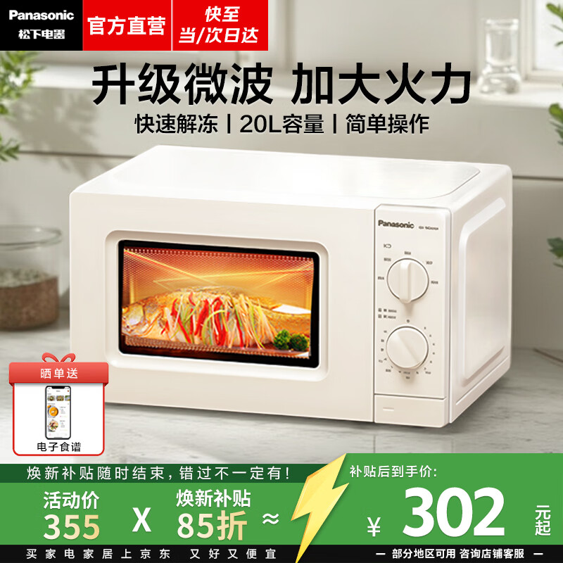 松下（Panasonic）【焕新补贴】微波炉家用小型多功能迷你转盘式环绕加热五档火力老人用20升销量第一名NN-SM30NWXPE 【20升 | 700W | 旋钮操作】SM30