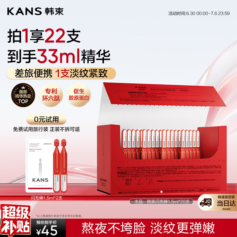韩束红蛮腰闪充棒次抛精华液抗皱紧致淡纹提亮保湿护肤品女生日礼物