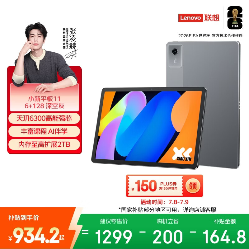 联想（Lenovo）小新Pad11英寸AI学习办公平板电脑2.5K高清护眼高刷大屏娱乐影音6+128G灰国家补贴学生教育优惠