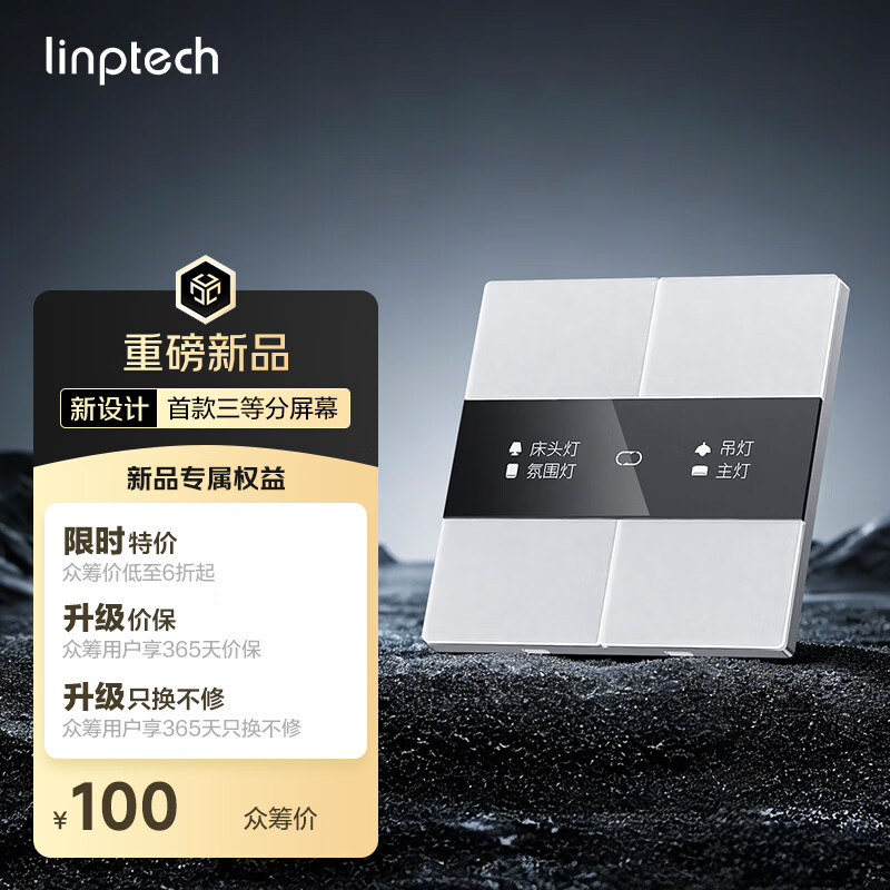 领普科技超薄智能屏显开关E5Pro AG玻璃按键名称可改Mesh2.0已接入米家APP