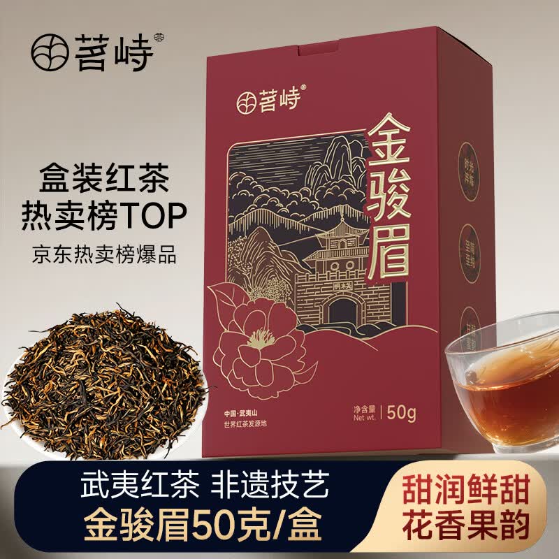 峻山野武夷山特级金骏眉红茶非遗技艺礼盒装自己喝茶叶50g*1盒蜜香送礼 【热卖爆款】特级武夷山金骏眉50g