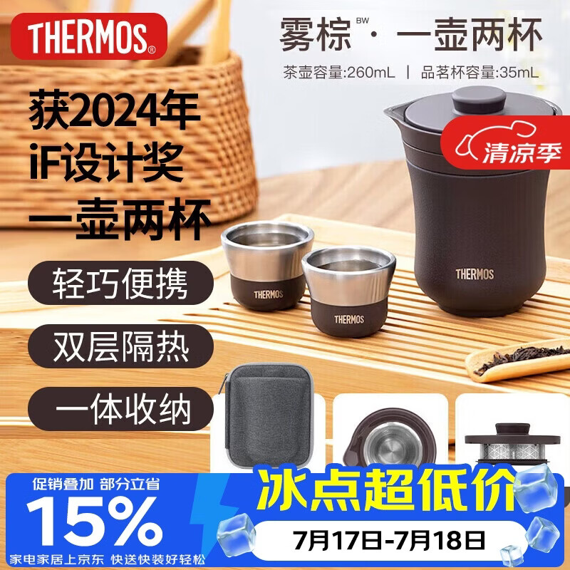 膳魔师（THERMOS）保温杯260ml旅行茶壶茶杯套组伴手礼生日礼物TCMU-200雾棕