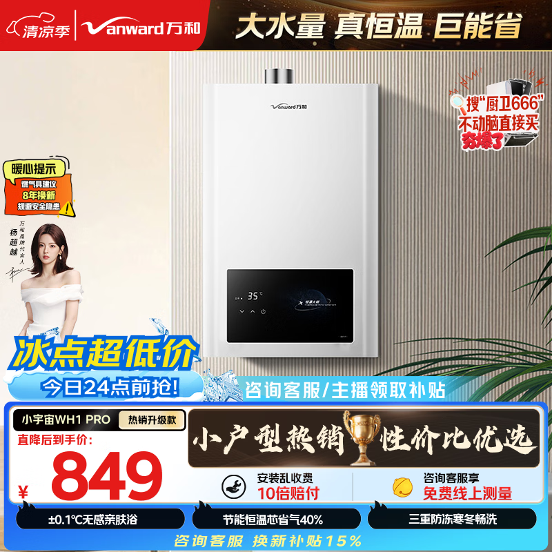 万和【小宇宙WH1】16升天然气性价比款水气双调恒温家用节能省气防冻 低水压启动 16WH1 PRO燃气热水器