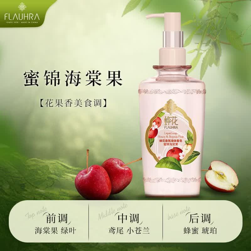 蜂花沐浴露组合：蜜锦海棠+桑籽覆乌梅，拍3件到手仅21.04元