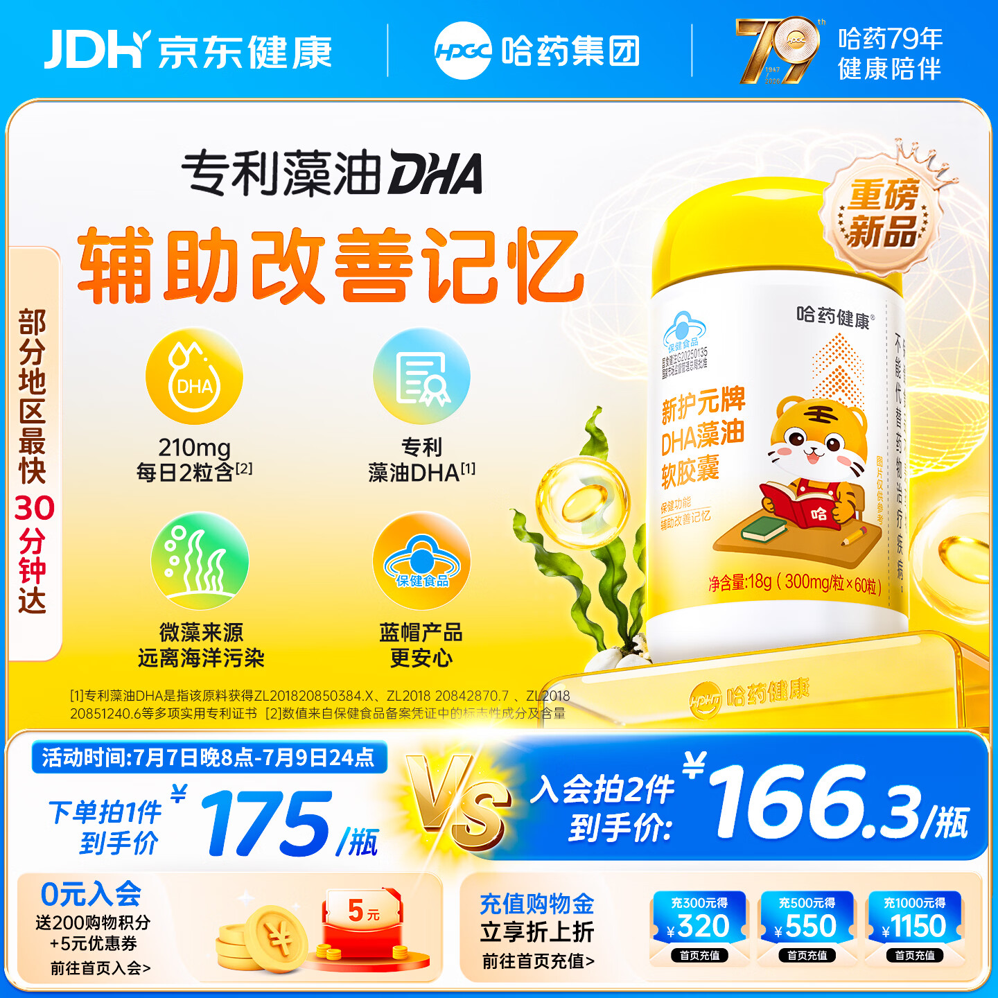 哈药藻油dha软胶囊 dha儿童3-6-12-18岁青少年辅助改善记忆力