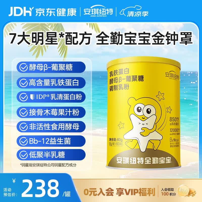 安琪纽特乳铁蛋白小金罐酵母β葡聚糖儿童60袋