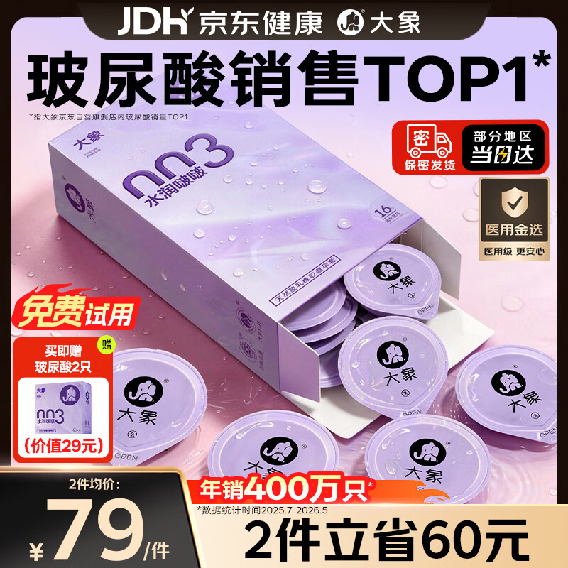 大象避孕套超薄003水润啵啵18只含赠果冻玻尿酸安全套套新款成人用品
