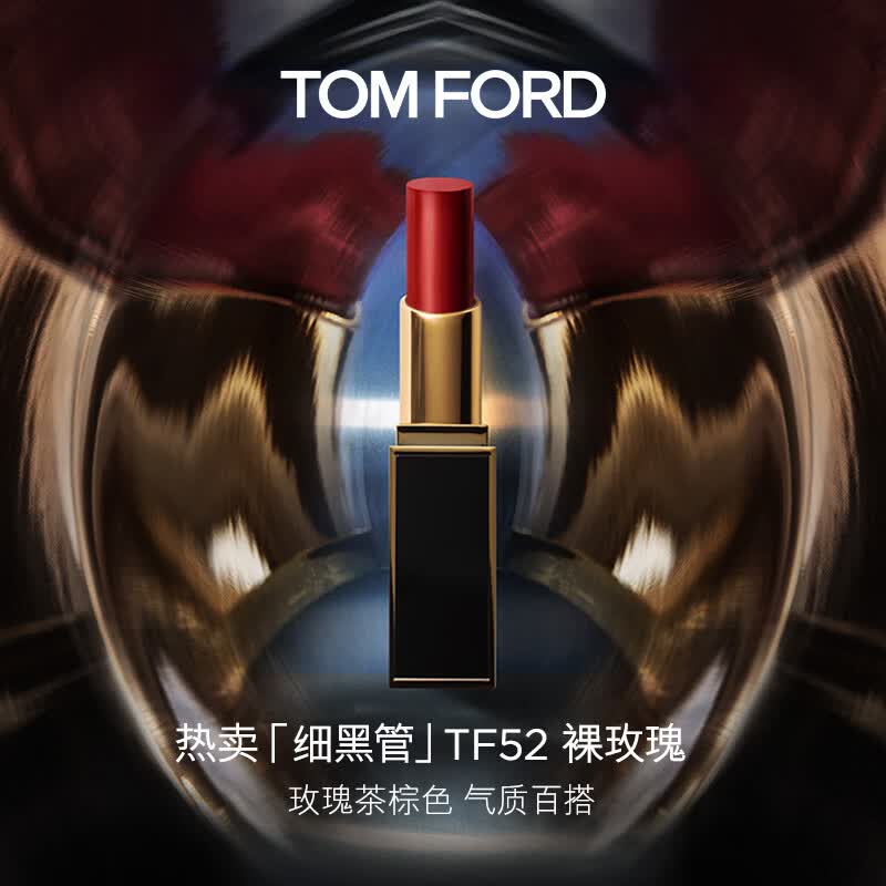 TOM FORD细黑管TF口红52丝缎哑光裸玫瑰 唇膏化妆品生日礼物女送女友