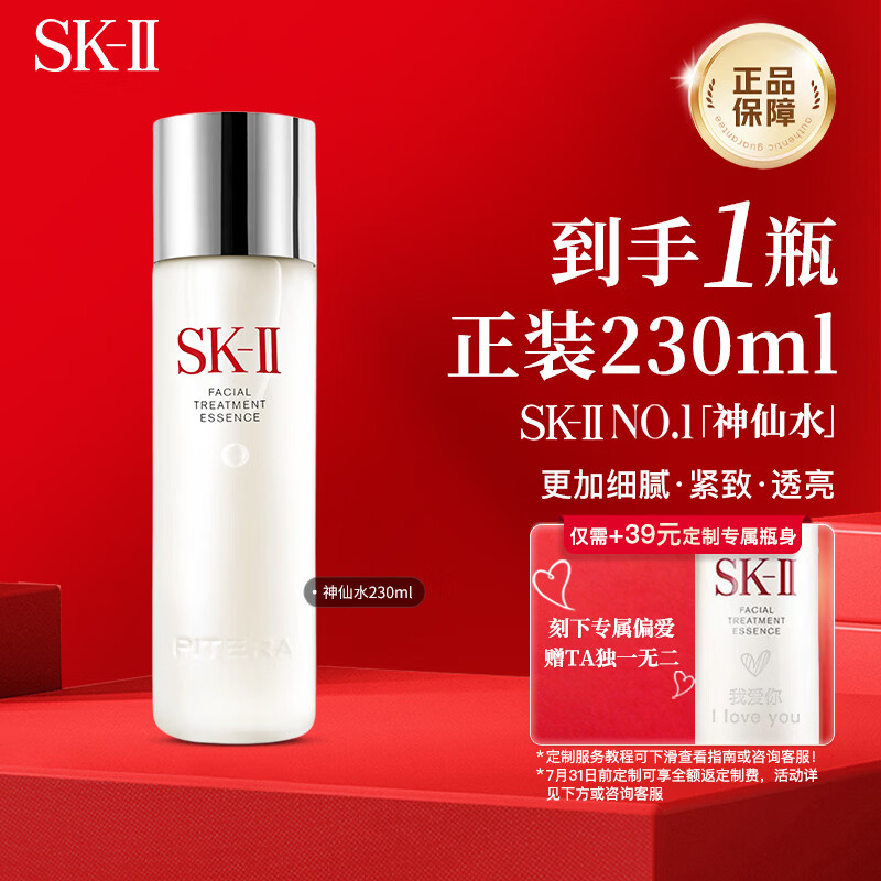 SK-II神仙水230ml紧致精华液sk2护肤品出游季生日礼物送女友