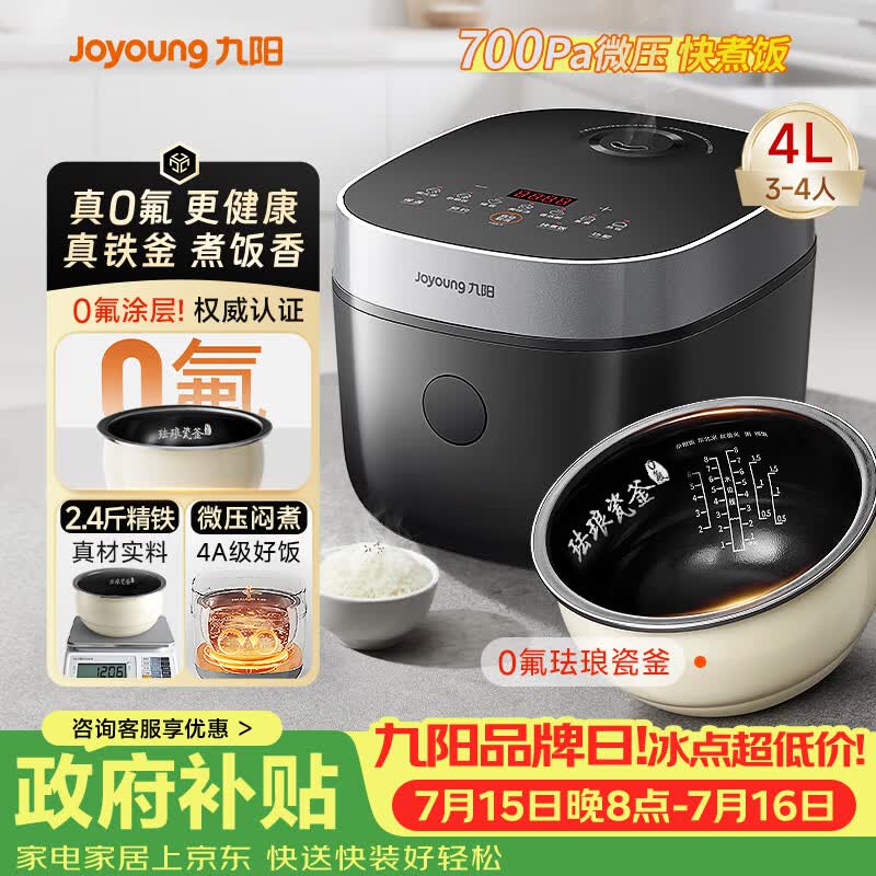 九阳（Joyoung）0氟系列珐琅瓷釜4升电饭煲 4~6人家用0特氟龙电饭锅微压35分钟快煮多功能预约国家补贴40NF02