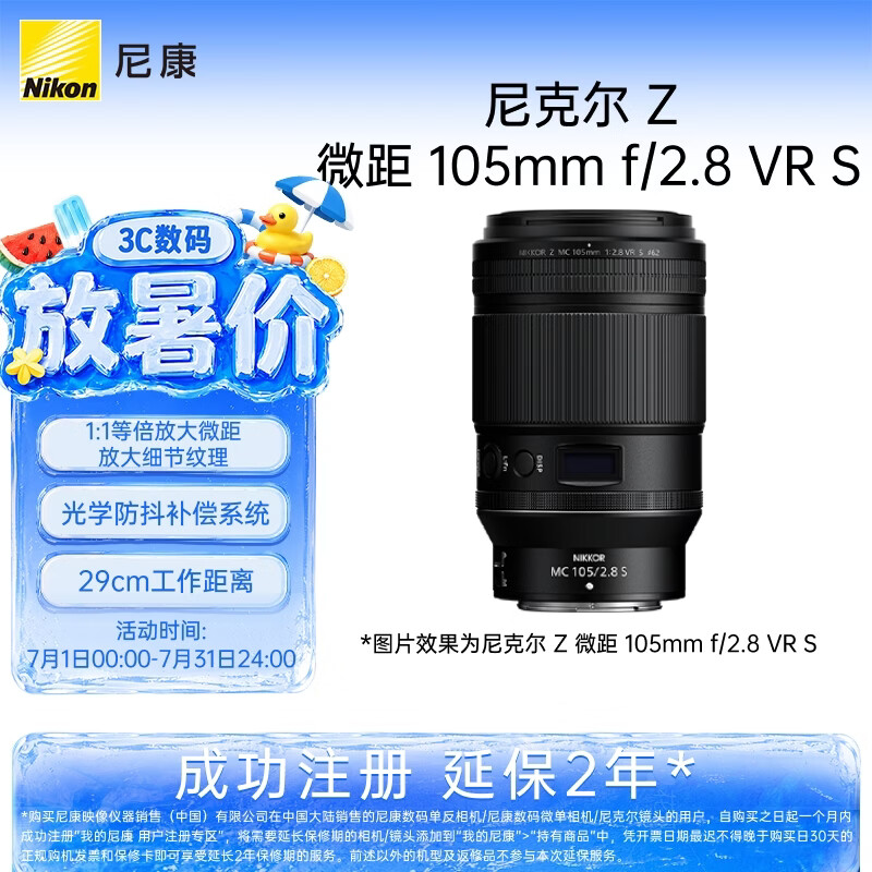 尼康（Nikon）Z MC 105mm f/2.8 VR S 全画幅微单镜头 中长焦微距镜头 人像/静物/微距